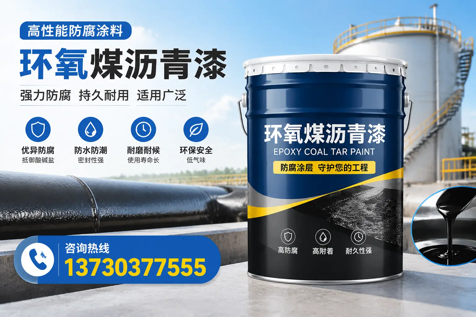 环氧煤沥青漆的耐久性分析，适合沂源的使用场景